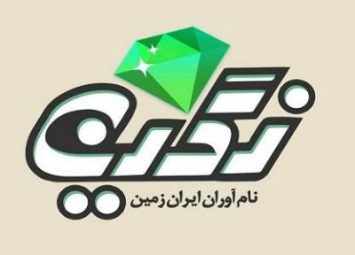 رادیو ایران به زندگی و آثار فرهیختگان می پردازد