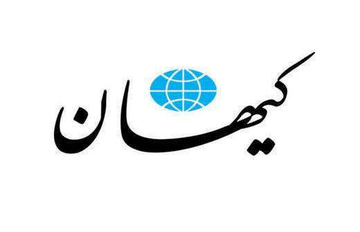 حمله تند کیهان به روزنامه جمهوری اسلامی، جاده صاف کن اصلاح حمله تند کیهان به روزنامه جمهوری اسلامی، جاده صاف کن اصلاح طلبان هستی
